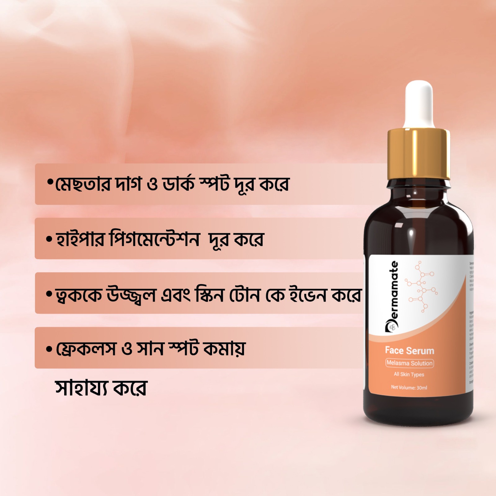Picture of Dermamate Melasma Serum Brown