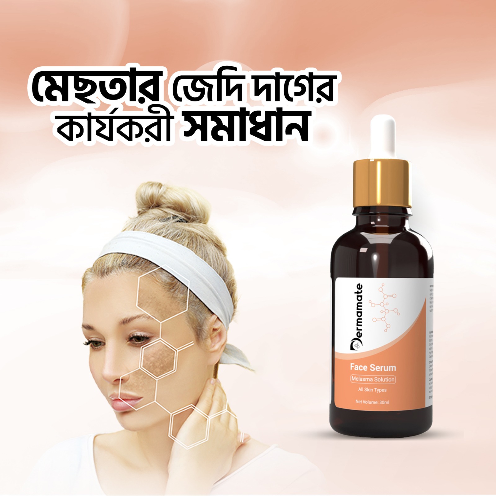 Picture of Dermamate Melasma Serum Brown