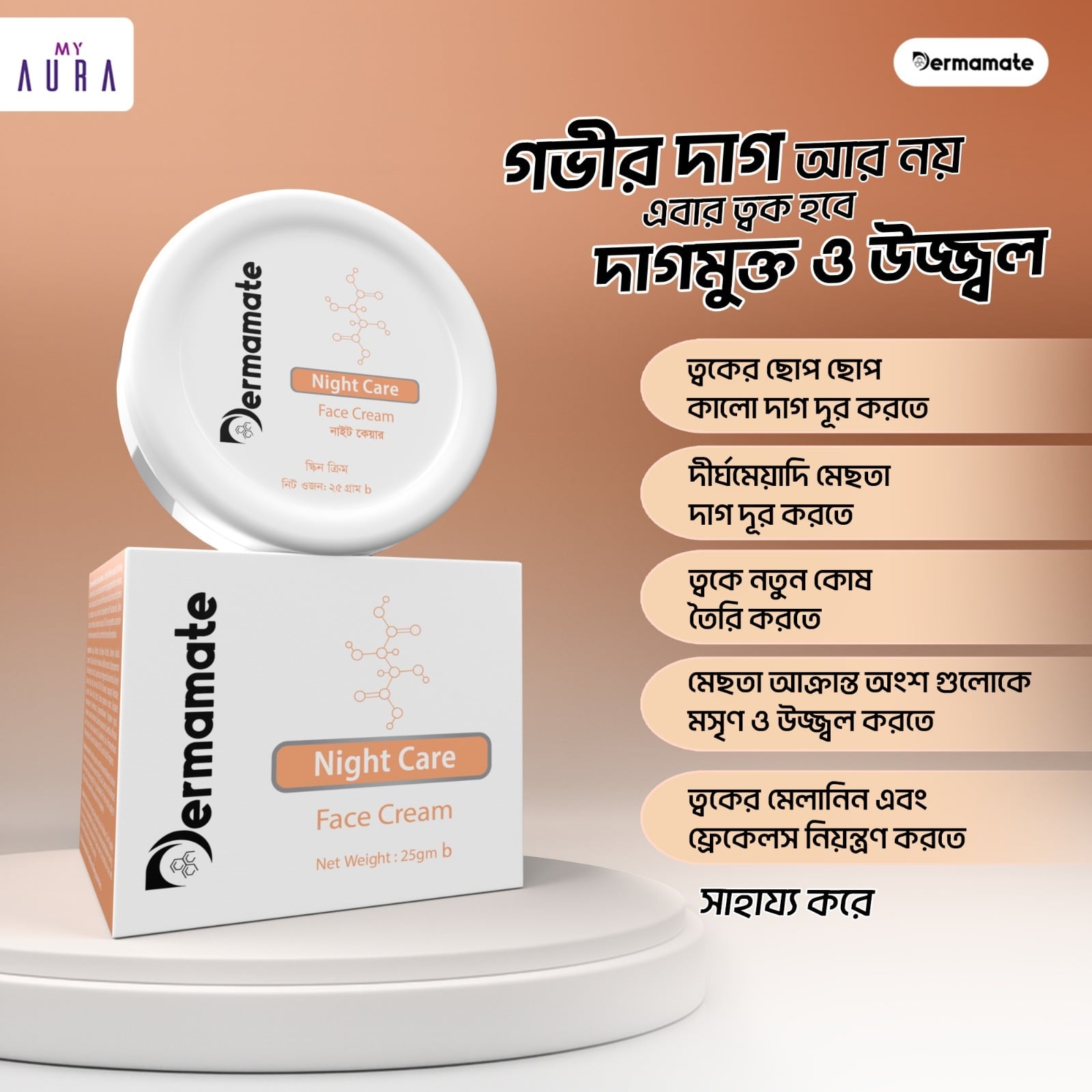 Picture of Dermamate Night Care Face Cream 25gm 