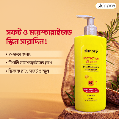 Picture of Skinpro Body Lotion 250ml Yellow