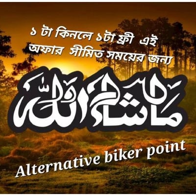 Picture of Bike Decal Sticker - Mashallah ( Waterproof & Premium quality)