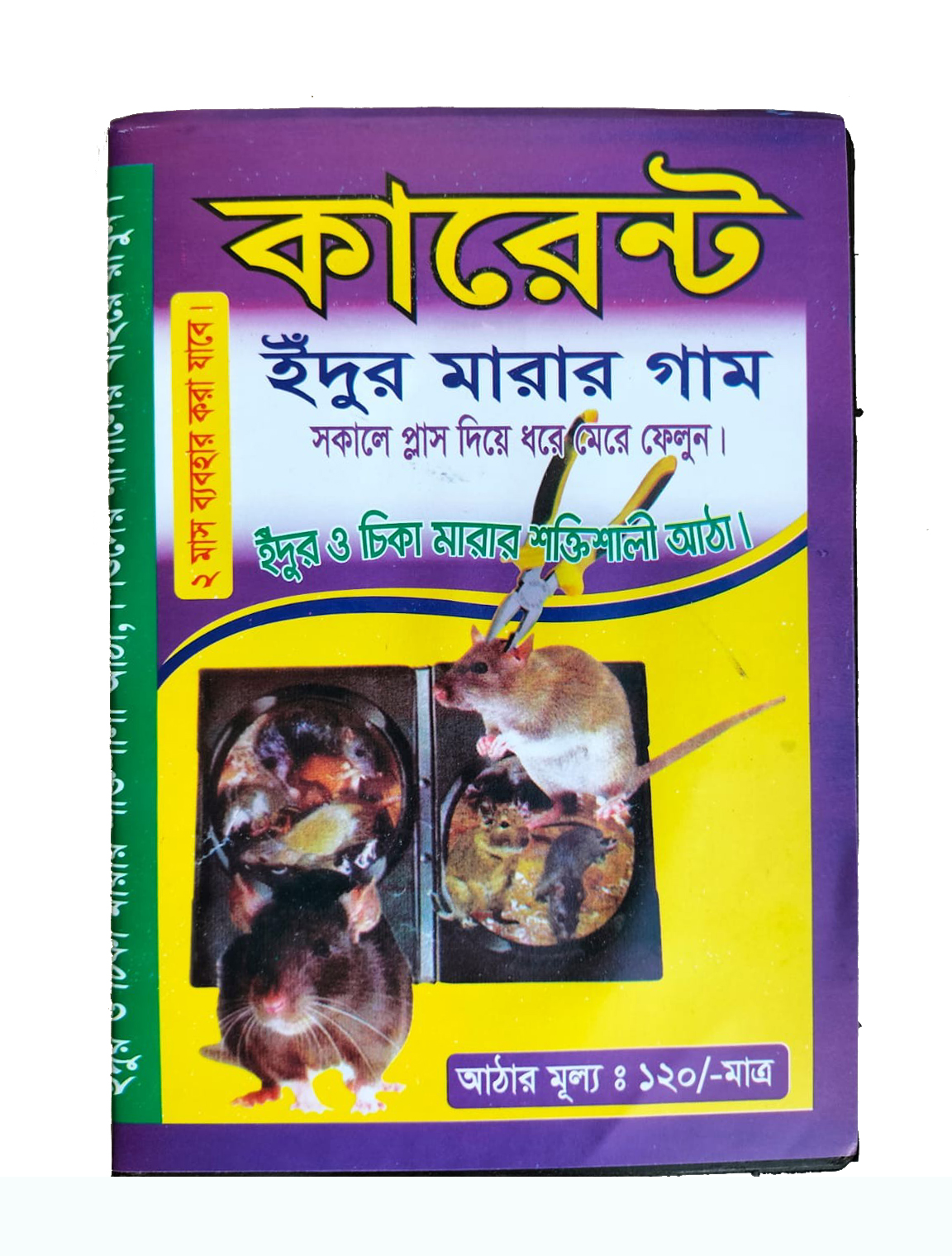 Picture of Rat & Mouse Bond Traps, idur Marar CD , Glue Trap 5 Pieces Combo 