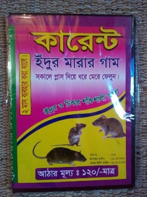 Picture of Rat & Mouse Bond Traps, idur Marar CD , Glue Trap 5 Pieces Combo 