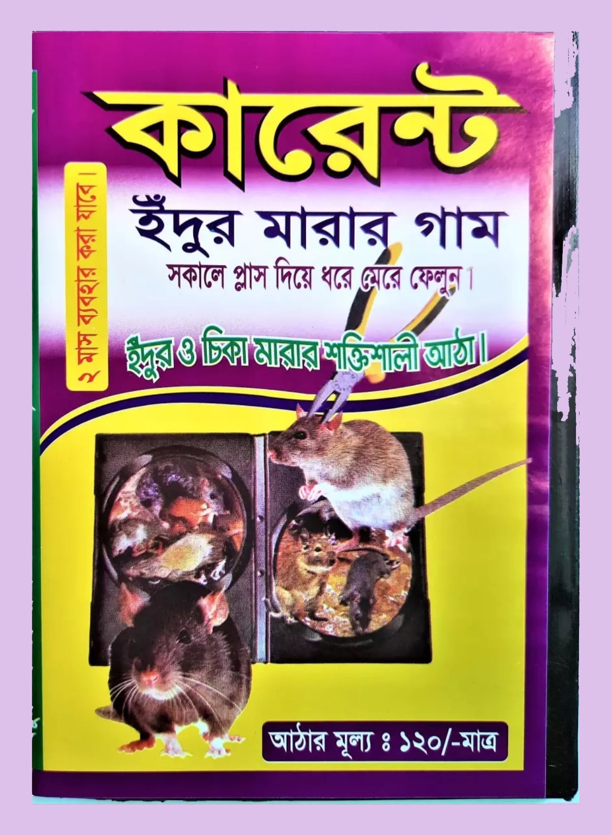 Picture of Rat & Mouse Bond Traps, idur Marar CD , Glue Trap 5 Pieces Combo 