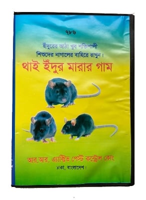 Picture of Rat & Mouse Bond Traps, idur Marar CD , Glue Trap 5 Pieces Combo 