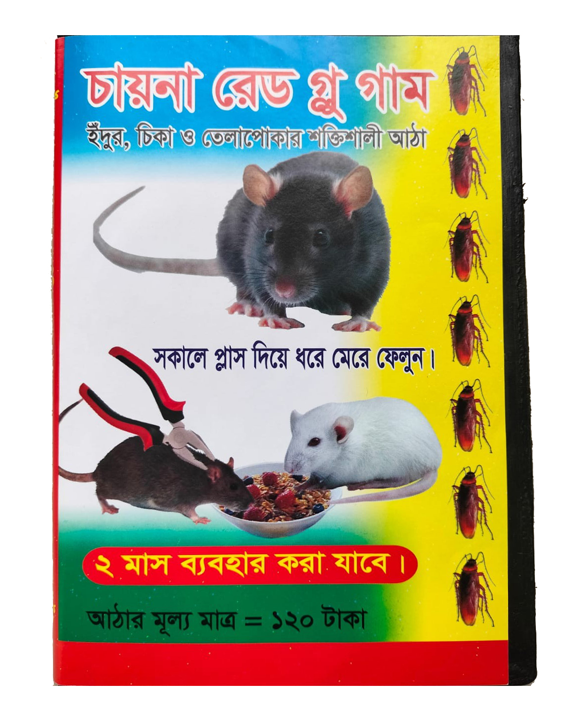Picture of Rat & Mouse Bond Traps, idur Marar CD , Glue Trap 5 Pieces Combo 