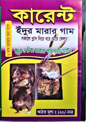 Picture of Rat & Mouse Bond Traps, idur Marar CD , Glue Trap 5 Pieces Combo 