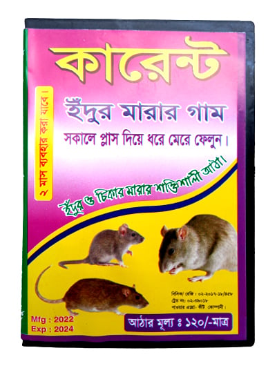 Picture of Rat & Mouse Bond Traps, idur Marar CD , Glue Trap 5 Pieces Combo 