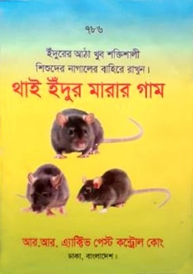 Picture of Rat Killer Trap Strong Glue (Multicolor)