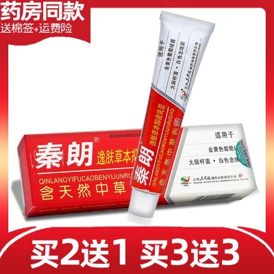 Picture of Genuine Qinlang Yifu Herbal Antibacterial China allergy Cream 