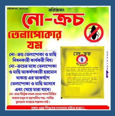 Picture of No Kroach Cockroach Powder Bait Special Insecticide Bug Beetle Telapokar Insect Reject - 4 packet (•	4 Packet)