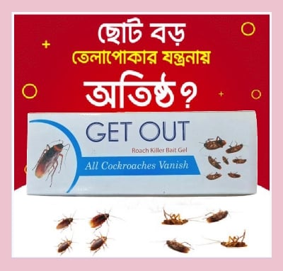 Picture of Get Out Cockroach killer Gel - 15gm 