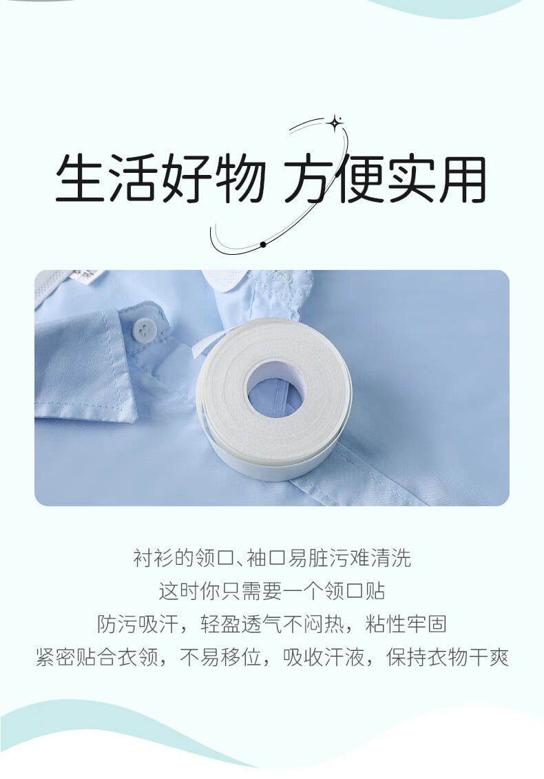 Picture of Disposable Collar Protector Sweat Pads Self-Adhesive Shirt Collar Protector Hat Shirt Neck Sweat Line (White 5 Meters)