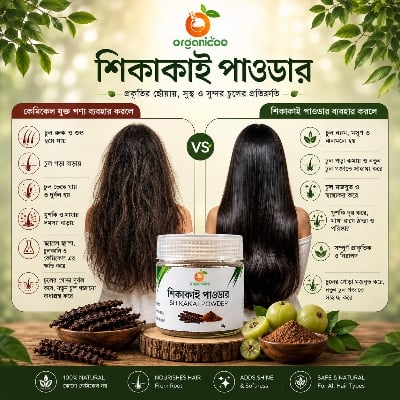 Picture of Organicoo Shikakai Powder 75g | Natural Hair Cleanser | Herbal Shampoo Powder | Acacia Concinna | Chemical Free | Dandruff Remover | Hair Fall Control | For All Hair Types
