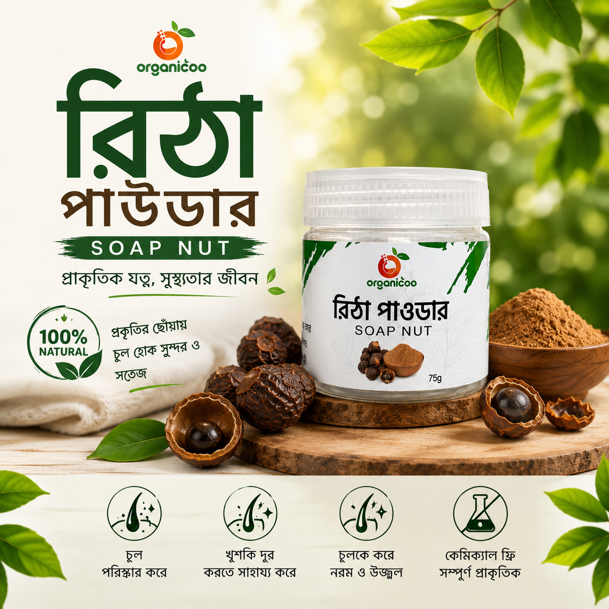 Picture of Reetha Powder / Soap Nut Powder – Natural Hair Cleanser (75g) | Organicoo | Chemical Free | Herbal Hair Wash | Dandruff Remover | For All Hair Types