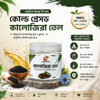 Picture of Organicoo Black Seed Oil | Kalojira Tel | Nigella Sativa Oil | Cold Pressed | Hair Growth & Hair Fall Control | Immunity Booster | Skin & Body Care | Chemical Free | 100% Pure