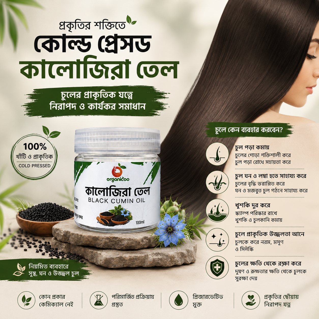 Picture of Organicoo Black Seed Oil | Kalojira Tel | Nigella Sativa Oil | Cold Pressed | Hair Growth & Hair Fall Control | Immunity Booster | Skin & Body Care | Chemical Free | 100% Pure