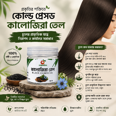 Picture of Organicoo Black Seed Oil | Kalojira Tel | Nigella Sativa Oil | Cold Pressed | Hair Growth & Hair Fall Control | Immunity Booster | Skin & Body Care | Chemical Free | 100% Pure