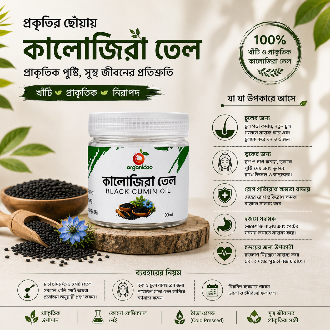 Picture of Organicoo Black Seed Oil | Kalojira Tel | Nigella Sativa Oil | Cold Pressed | Hair Growth & Hair Fall Control | Immunity Booster | Skin & Body Care | Chemical Free | 100% Pure