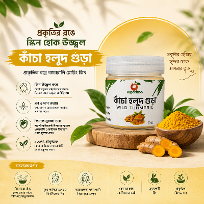 Picture of Organicoo Raw Turmeric Powder 75g | Kachi Holud | Wild Turmeric | Skin Brightening | Anti-Acne Face Pack | Natural Glow | Chemical Free | Curcumin Rich | Herbal Skincare Bangladesh