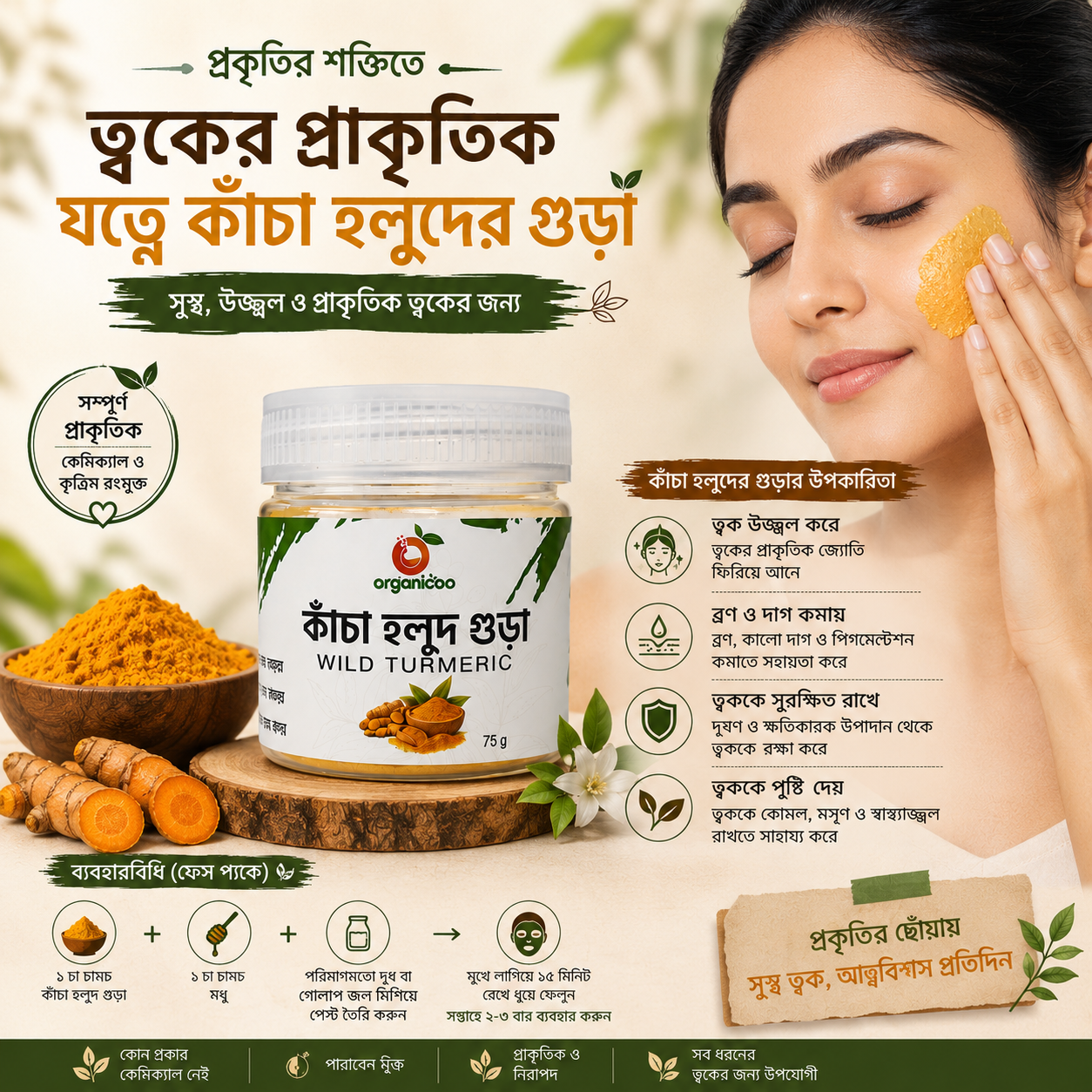 Picture of Organicoo Raw Turmeric Powder 75g | Kachi Holud | Wild Turmeric | Skin Brightening | Anti-Acne Face Pack | Natural Glow | Chemical Free | Curcumin Rich | Herbal Skincare Bangladesh