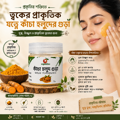 Picture of Organicoo Raw Turmeric Powder 75g | Kachi Holud | Wild Turmeric | Skin Brightening | Anti-Acne Face Pack | Natural Glow | Chemical Free | Curcumin Rich | Herbal Skincare Bangladesh