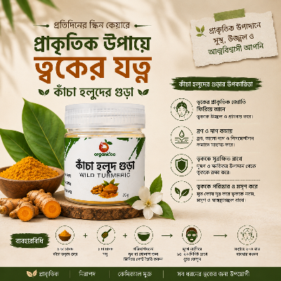 Picture of Organicoo Raw Turmeric Powder 75g | Kachi Holud | Wild Turmeric | Skin Brightening | Anti-Acne Face Pack | Natural Glow | Chemical Free | Curcumin Rich | Herbal Skincare Bangladesh