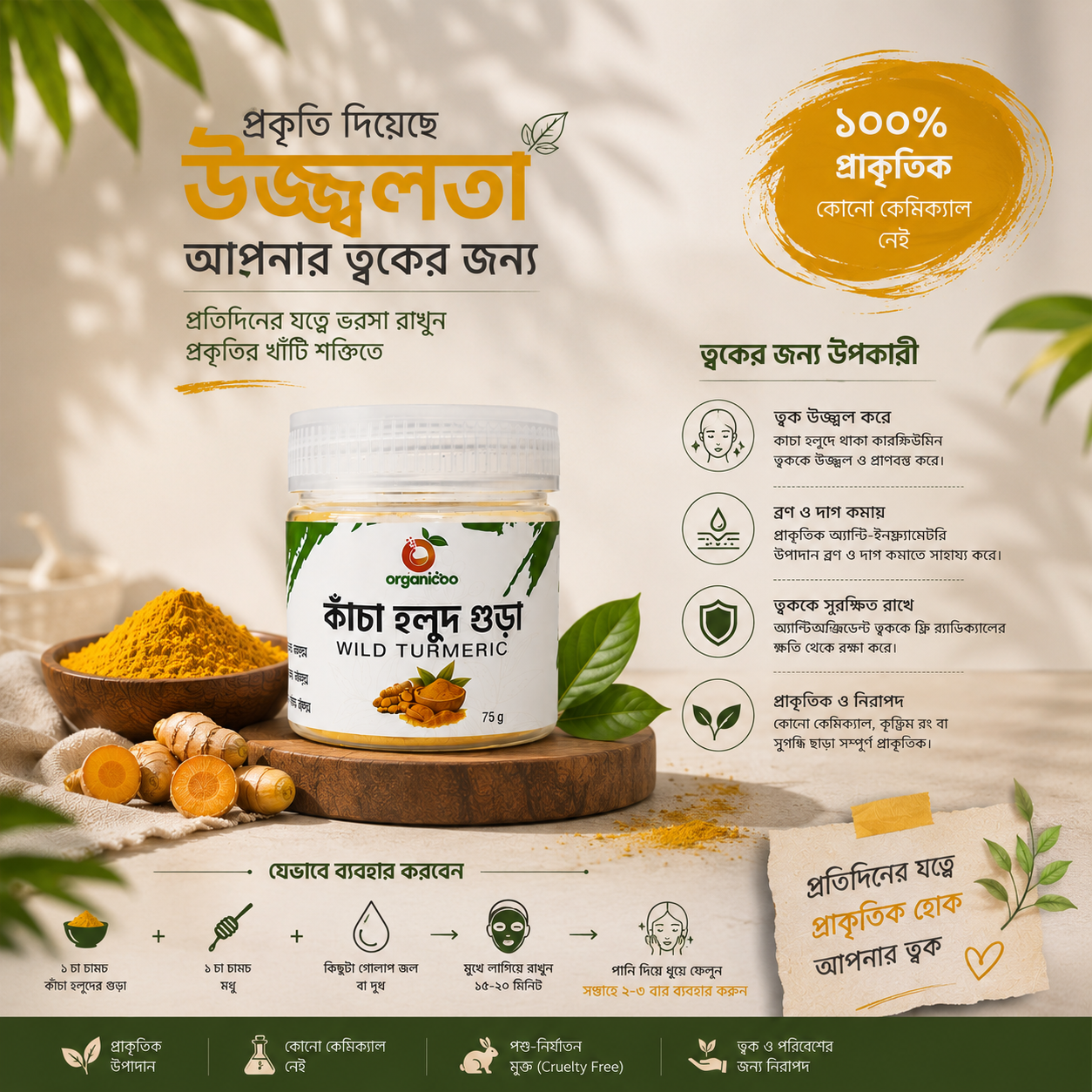 Picture of Organicoo Raw Turmeric Powder 75g | Kachi Holud | Wild Turmeric | Skin Brightening | Anti-Acne Face Pack | Natural Glow | Chemical Free | Curcumin Rich | Herbal Skincare Bangladesh