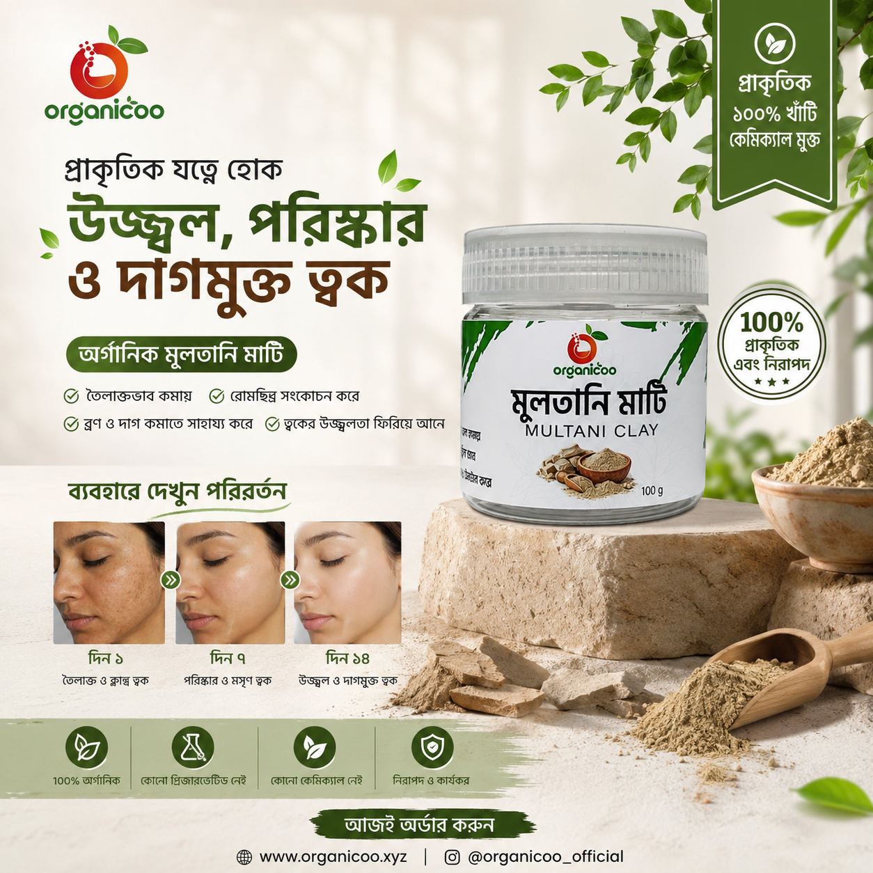 Picture of Organicoo Multani Mati 100g | Fuller's Earth Clay | Oil Control Face Pack | Acne & Pimple Treatment | Deep Pore Cleansing | Natural Skin Tightening | Chemical Free | Skin Care-Brown