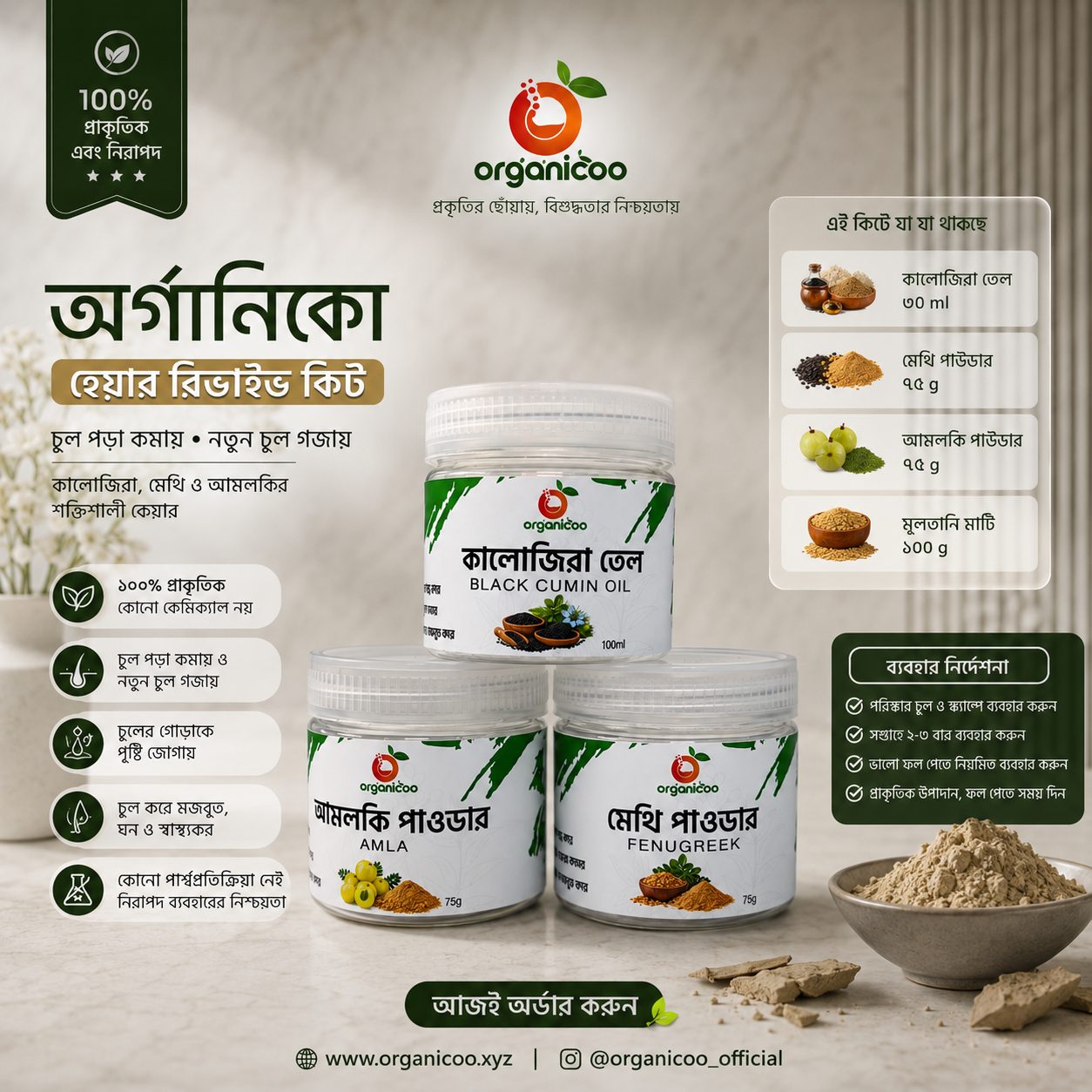 Picture of Organicoo Hair Revive Kit | Black Seed Oil + Fenugreek + Amla Powder | 100% Natural Hair Fall Control & Regrowth Herbal Combo | No Chemical | For Men & Women