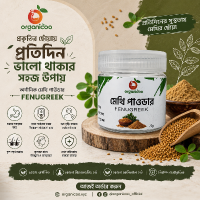 Picture of Organicoo Fenugreek Powder 75g | Methi Powder | Natural Hair Growth Booster | Hair Fall Control | Scalp Treatment | Chemical Free | Herbal Hair Care | Trigonella foenum-graecum