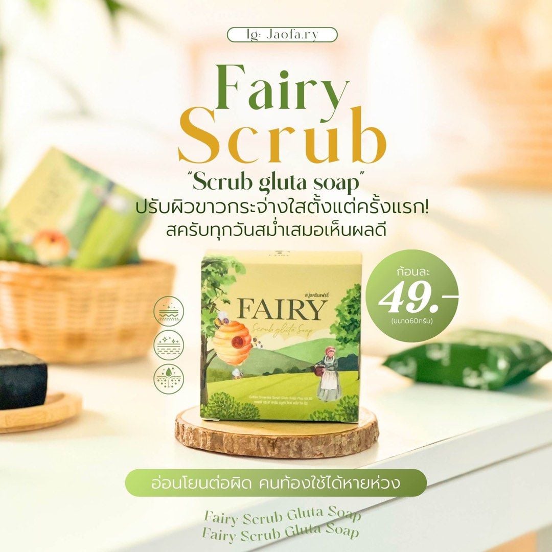 Picture of FAIRY Scrub Gluta Soap - Fresh