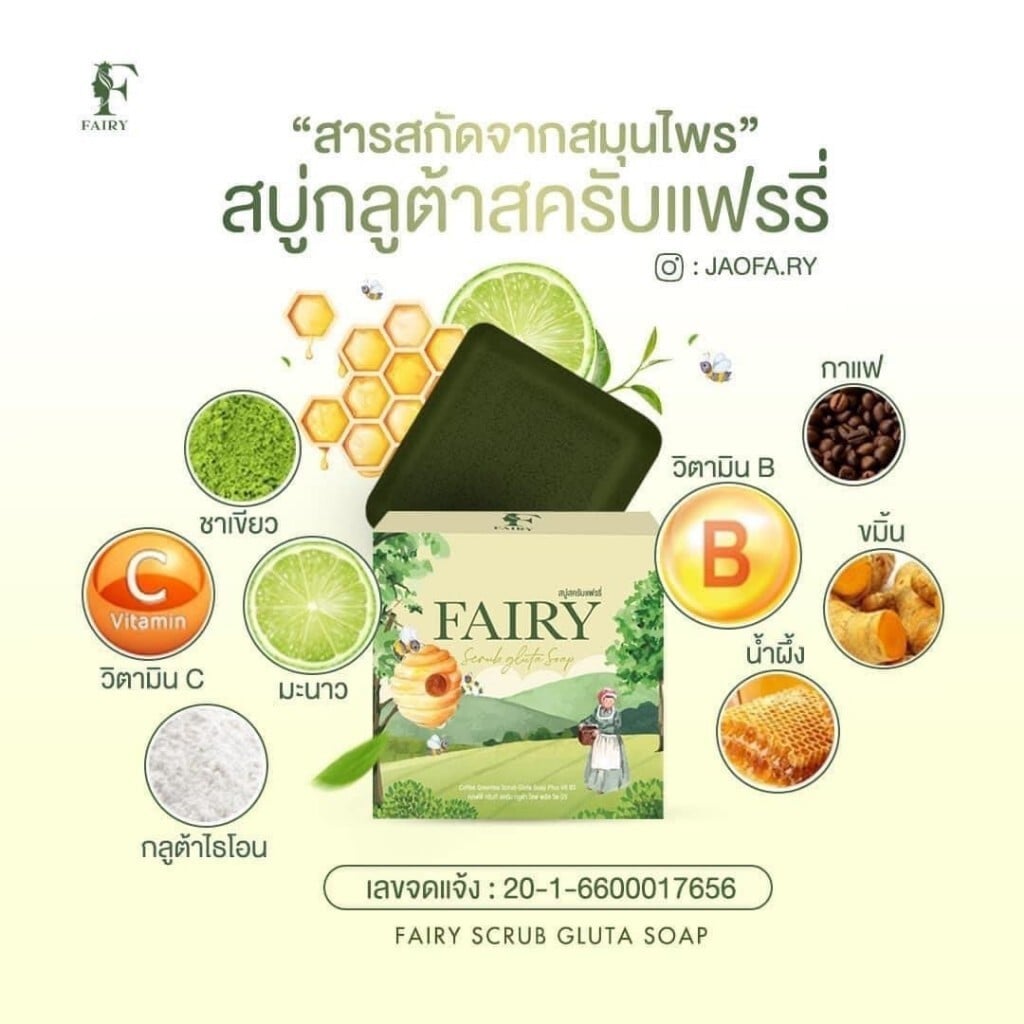 Picture of FAIRY Scrub Gluta Soap - Fresh