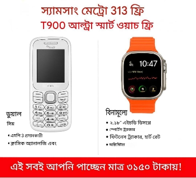 Picture of Get Samsung metro 313 and t900 ultra smart watch for free!