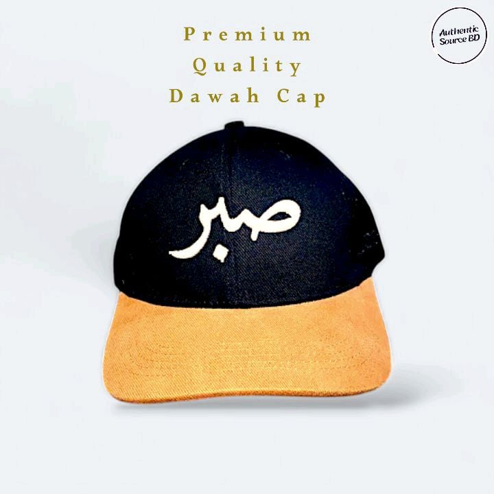Picture of Premium Dawah cap for men - Sabr Embroidery