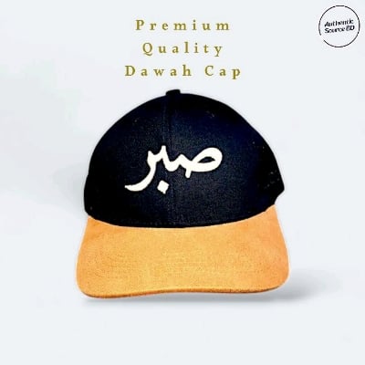 Picture of Premium Dawah cap for men - Sabr Embroidery