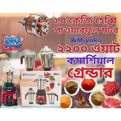 Picture of Miyako SCARLET 2200 Watts Blender Plus Mixer Grinder INDIA 