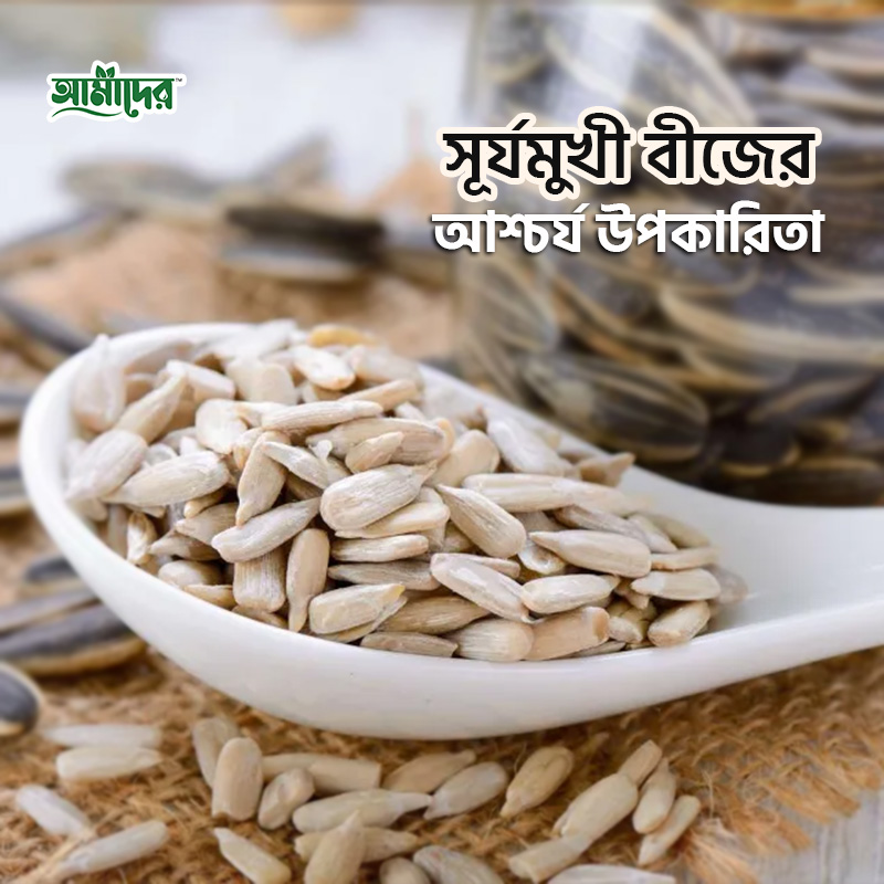 Picture of Amader Premium Sunflower Seed (1 kG) - Natural Healthy Snack Rich in Protein, Vitamin E & Omega Fatty Acids