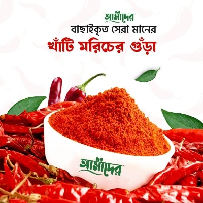 Picture of Amader Chilli Powder Spice(500 GM) | Pure Natural Red Chili Powder | Chemical-Free Homemade | No Artificial Color, Preservatives & Additives