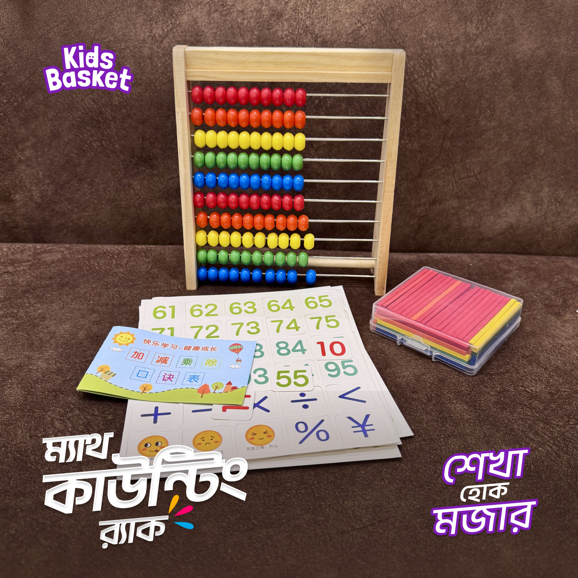 Picture of Math Counting Rack