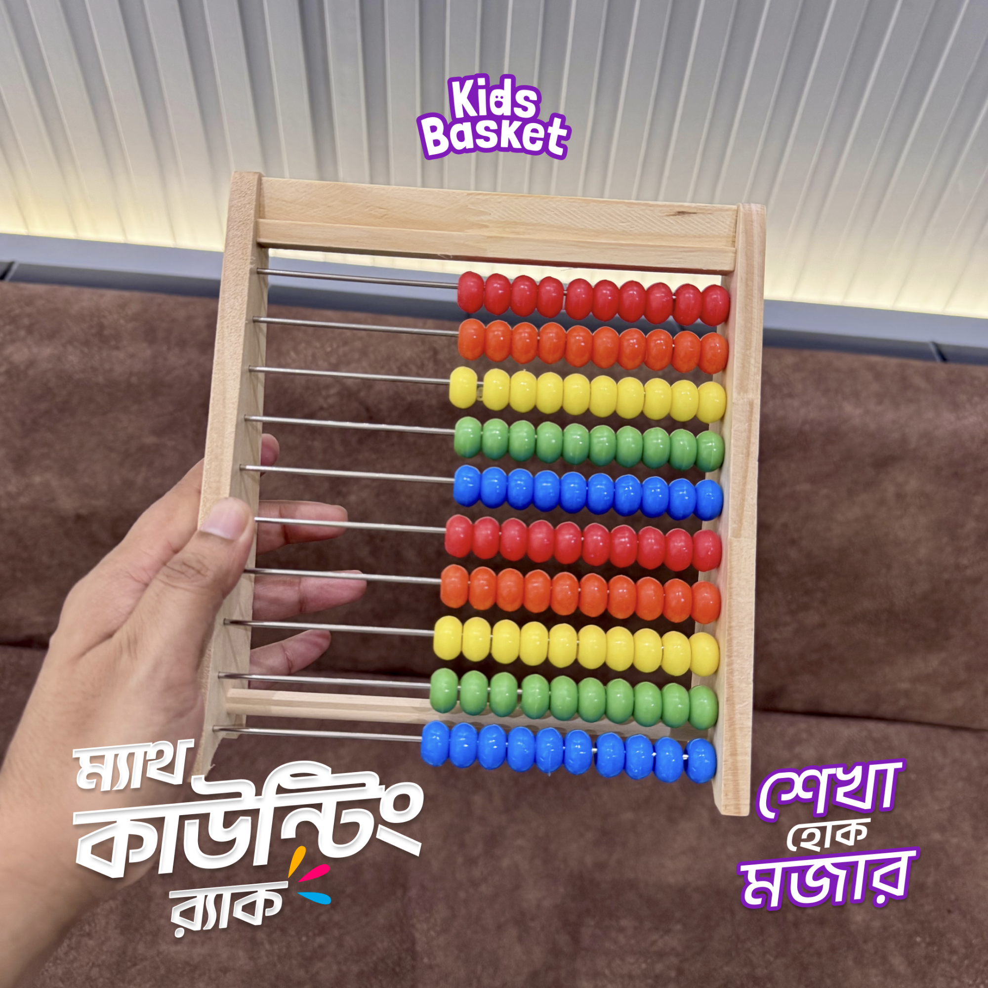 Picture of Math Counting Rack