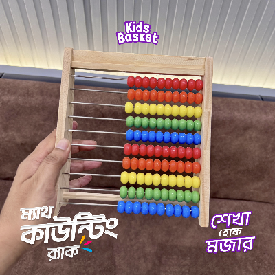 Picture of Math Counting Rack