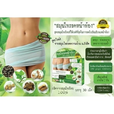 Picture of Abdomen Slim Sliming Herb Thai Natural Weight Loss Detox Burn Fat Extract 30 Capsules