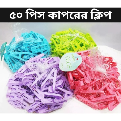 Picture of Cloth Clips 50pcs Packet-Multicolor - Multicolor