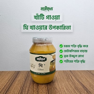 Picture of Amader Danadar Gawa Ghee 500 GM – Traditional Homemade | Pure & Natural | Chemical-Free & Preservative-Free | Authentic Bangladeshi Taste