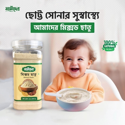 Picture of Amader Mixed Chatu (1 KG) | Multi-Grain Chatu | High-Fiber Nutritious Roasted Grain Mix for Healthy Breakfast & Energy Drink