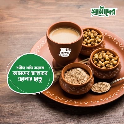 Picture of Amader Cholar Chatu (Roasted Gram Powder) 1 KG – High Protein, Fiber-Rich, Chemical-Free Natural Superfood for Healthy Breakfast, Energy & Daily Nutrition