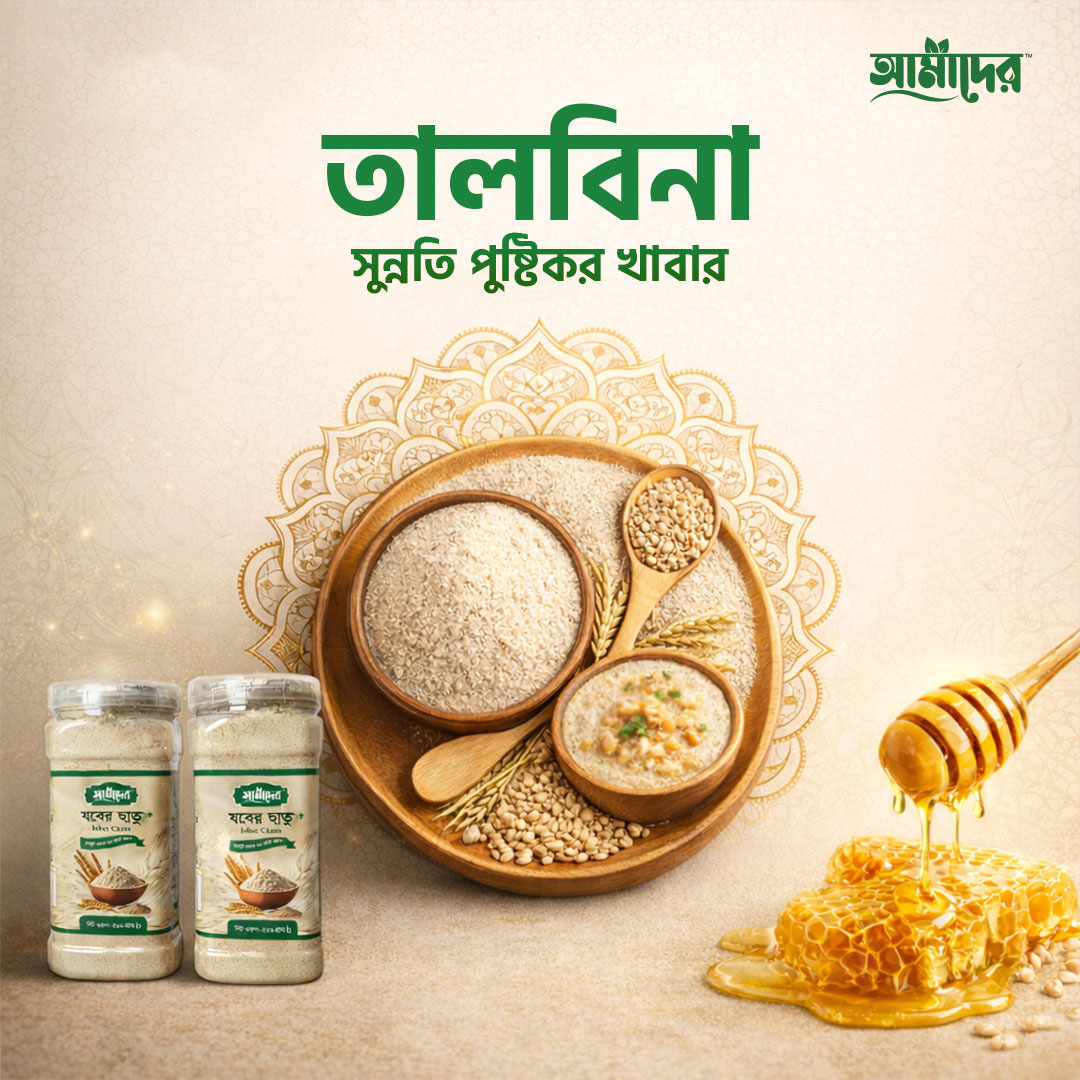 Picture of Amader Jober Chatu Talbina Package (2 KG)  | Natural & Pure Deshi Barley Grist | Sunnah Superfood | High Fiber Natural Breakfast 