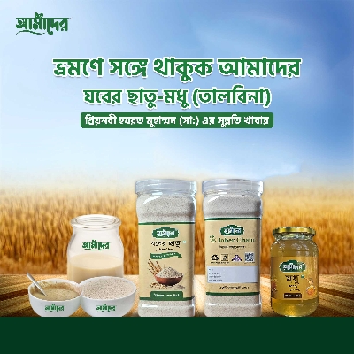 Picture of Amader Jober Chatu Talbina Package (2 KG)  | Natural & Pure Deshi Barley Grist | Sunnah Superfood | High Fiber Natural Breakfast 