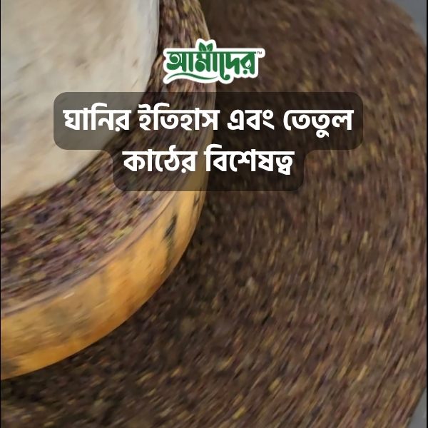 Picture of Amader Cold Press Mustard Oil (5 ltr) - Natural & Pure | Chemical-Free Wooden Ghani Extracted Pure Deshi Maghi Mustard Oil (Sarishar Tel) for Healthy Cooking & Daily Wellness